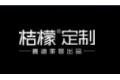 山东省鑫迪家居有限公司