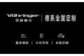 菲林格尔家居科技股份有限公司