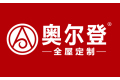 贵州奥尔登家居有限公司