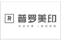 成都普罗美印家具有限公司