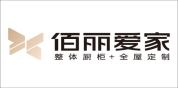 佰丽爱家全屋定制