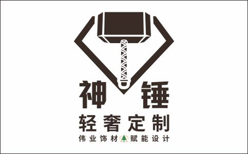 神锤轻奢定制