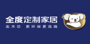 全度定制家居