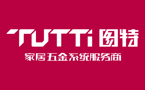 广东图特家居科技股份有限公司