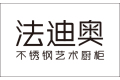 广东法迪奥厨科卫科技有限公司