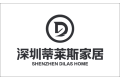 深圳蒂莱斯家居有限公司