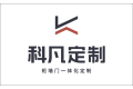 科凡家居股份有限公司