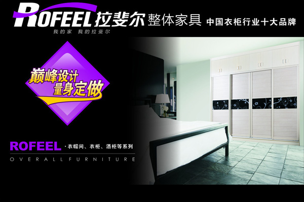 拉斐尔衣柜，定制彰显个性风格
