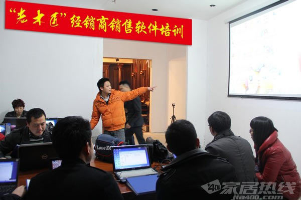 老木匠2014年第一季度经销商软件培训会即将开展