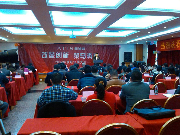 “改革创新，策马奔腾”-2014年度雅迪斯经销商大会圆满成功！