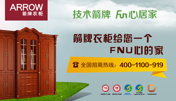 箭牌衣柜，技术箭牌，Fun心居家！
