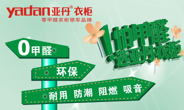 亚丹衣柜:你的安全去哪儿了? 亚丹衣柜:你的安全去哪儿了?