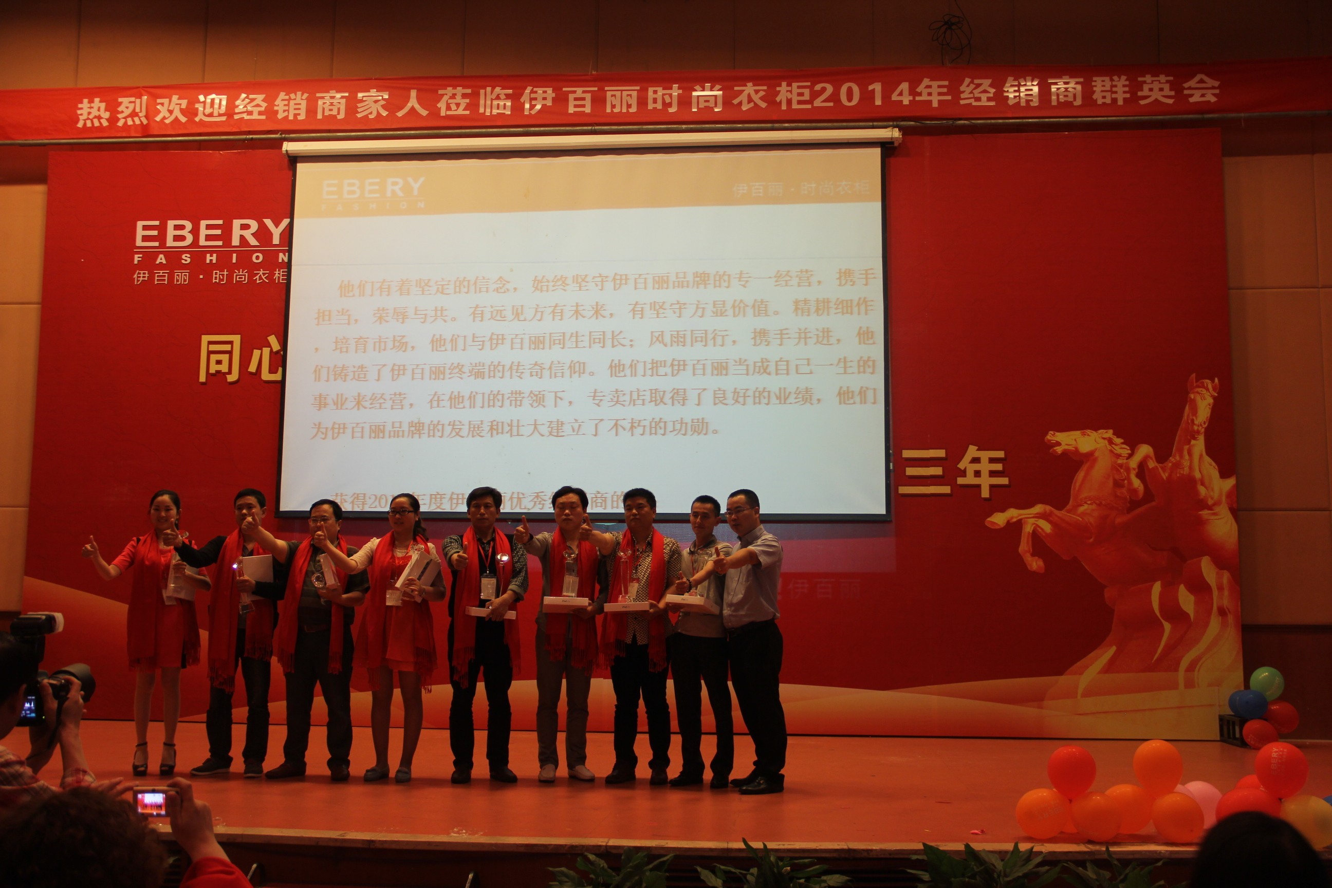 伊百丽时尚衣柜2014年全国经销商群英会圆满落幕