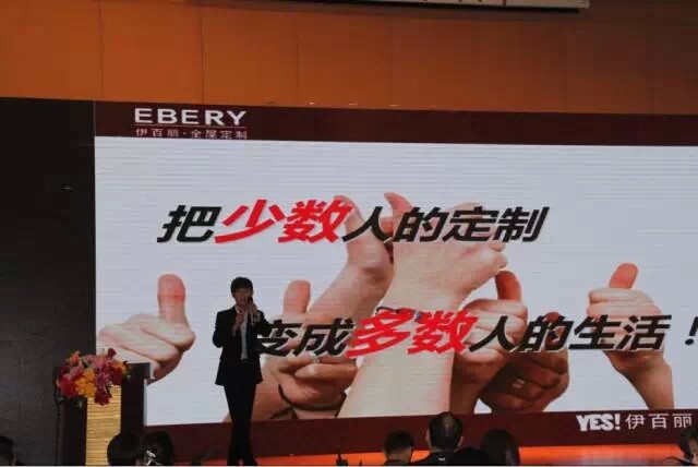 未来•已来—伊百丽2015年全国经销商群英会圆满落幕 