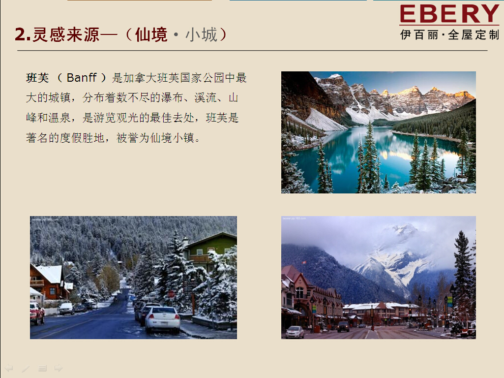 班芙旋律-- 伊百丽全屋定制家具2015新品介绍