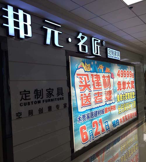 邦元名匠贵州兴义店：木贾家居建材城盛大开放！好礼送不停