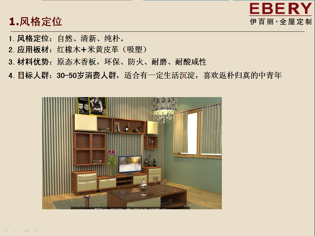 北美橡韵-- 伊百丽全屋定制家具2015新品介绍