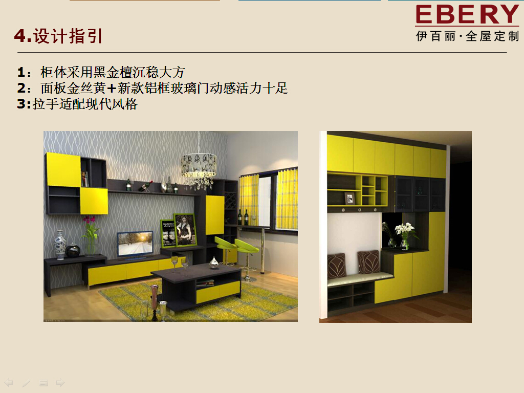 星夜加洛韦-- 伊百丽全屋定制家具2015新品介绍