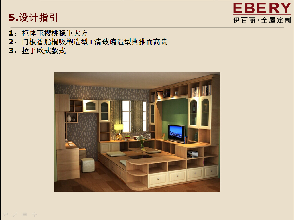 缤纷爱丽森-- 伊百丽全屋定制家具2015新品介绍