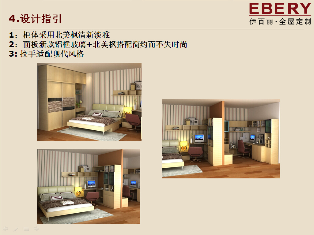 班芙旋律-- 伊百丽全屋定制家具2015新品介绍