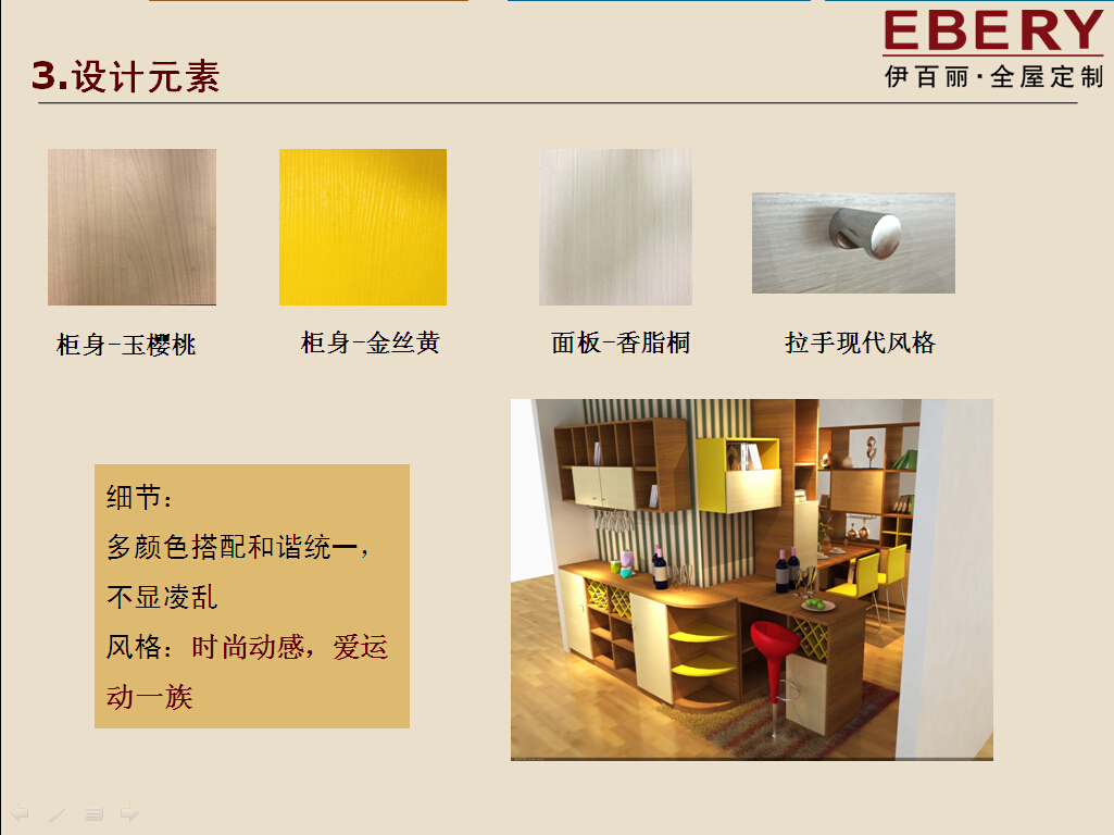 米兰香舍--伊百丽全屋定制家具2015新品介绍