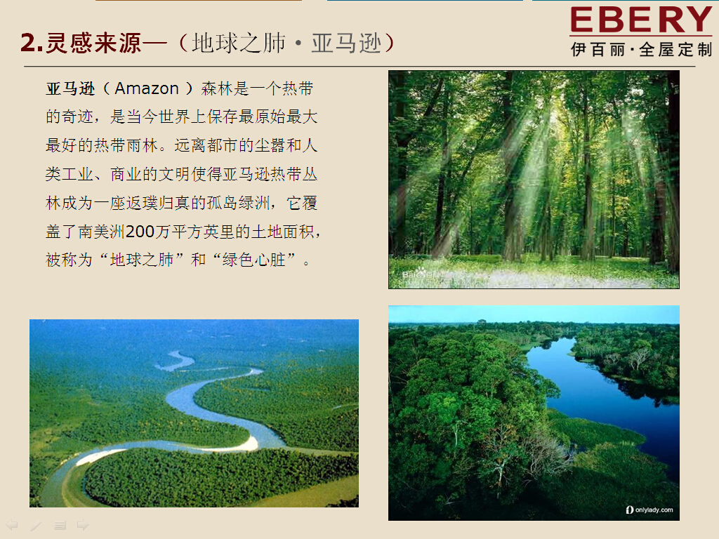 情迷亚马逊-- 伊百丽全屋定制家具2015新品介绍