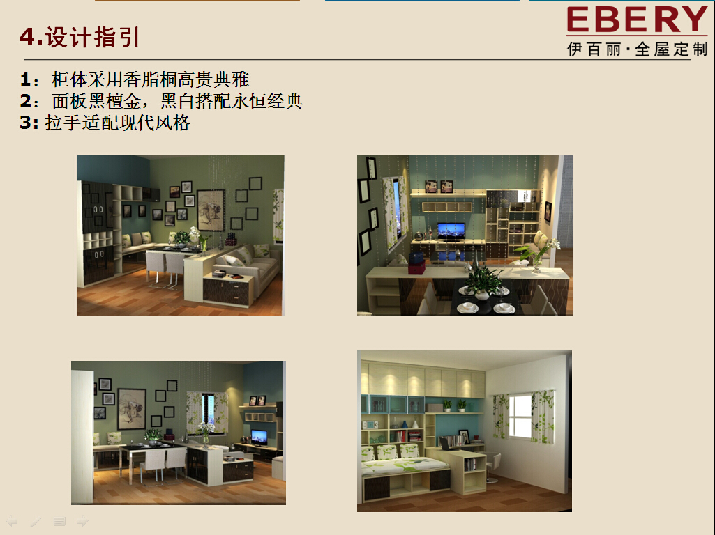 巴黎春天--伊百丽全屋定制家具2015新品介绍