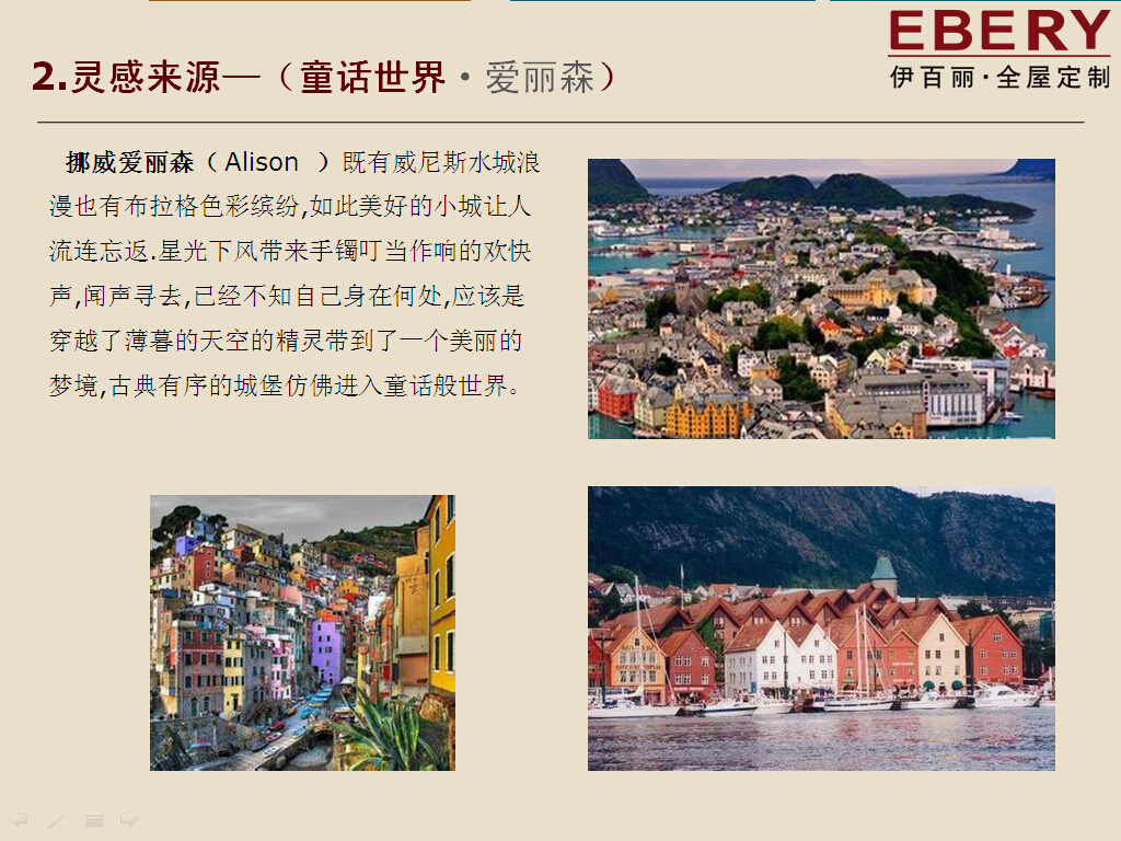 缤纷爱丽森-- 伊百丽全屋定制家具2015新品介绍