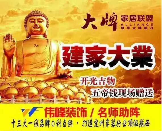 邦元名匠定州店：举行大牌家居联盟