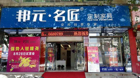 邦元名匠定制家具强势入驻隆尧——裸价风暴,钜惠无限 邦元名匠定制家具强势入驻隆尧——裸价风暴,钜惠无限