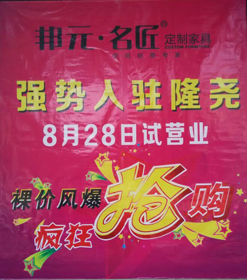 邦元名匠定制家具强势入驻隆尧——裸价风暴,钜惠无限 邦元名匠定制家具强势入驻隆尧——裸价风暴,钜惠无限