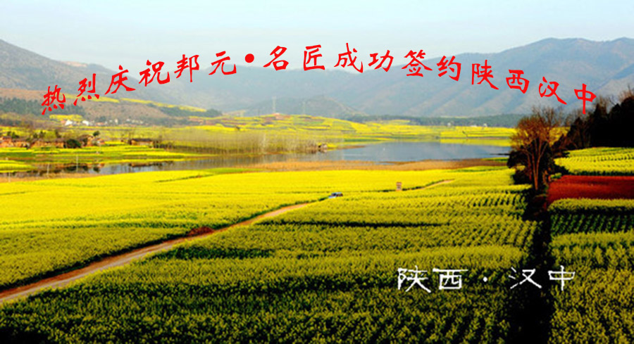 热烈庆祝邦元名匠定制家具成功签约陕西汉中，主打“体验置家”