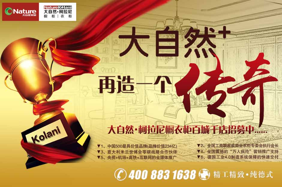 大自然·柯拉尼，再造一个传奇