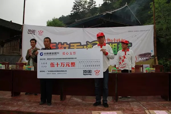 手拉手，希望在湘村——顶固第七所希望小学奠基仪式圆满落幕