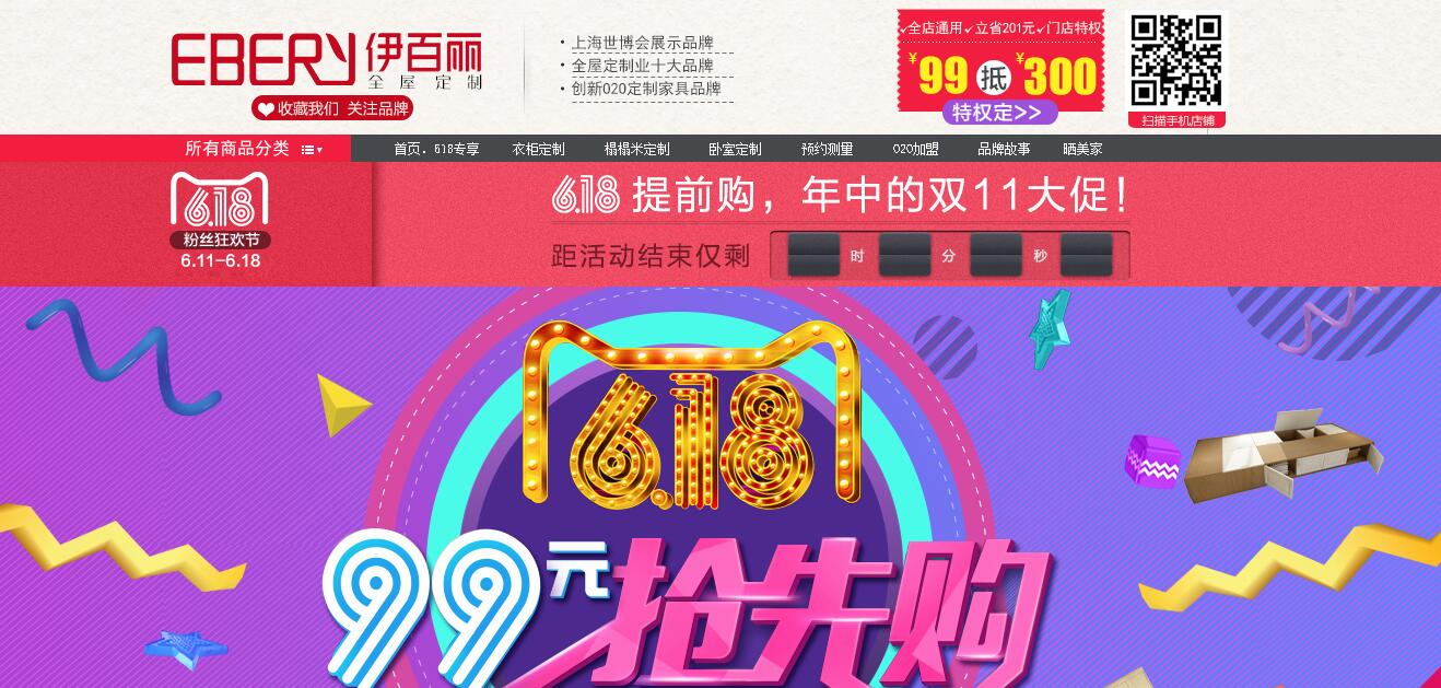 伊百丽全屋定制助力天猫互联网家装新模式