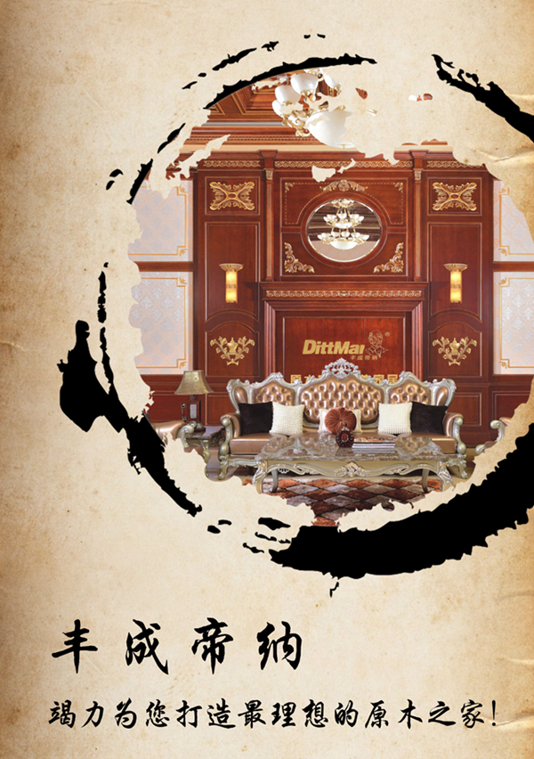 丰成帝纳 | 整木定制，共享奢华！