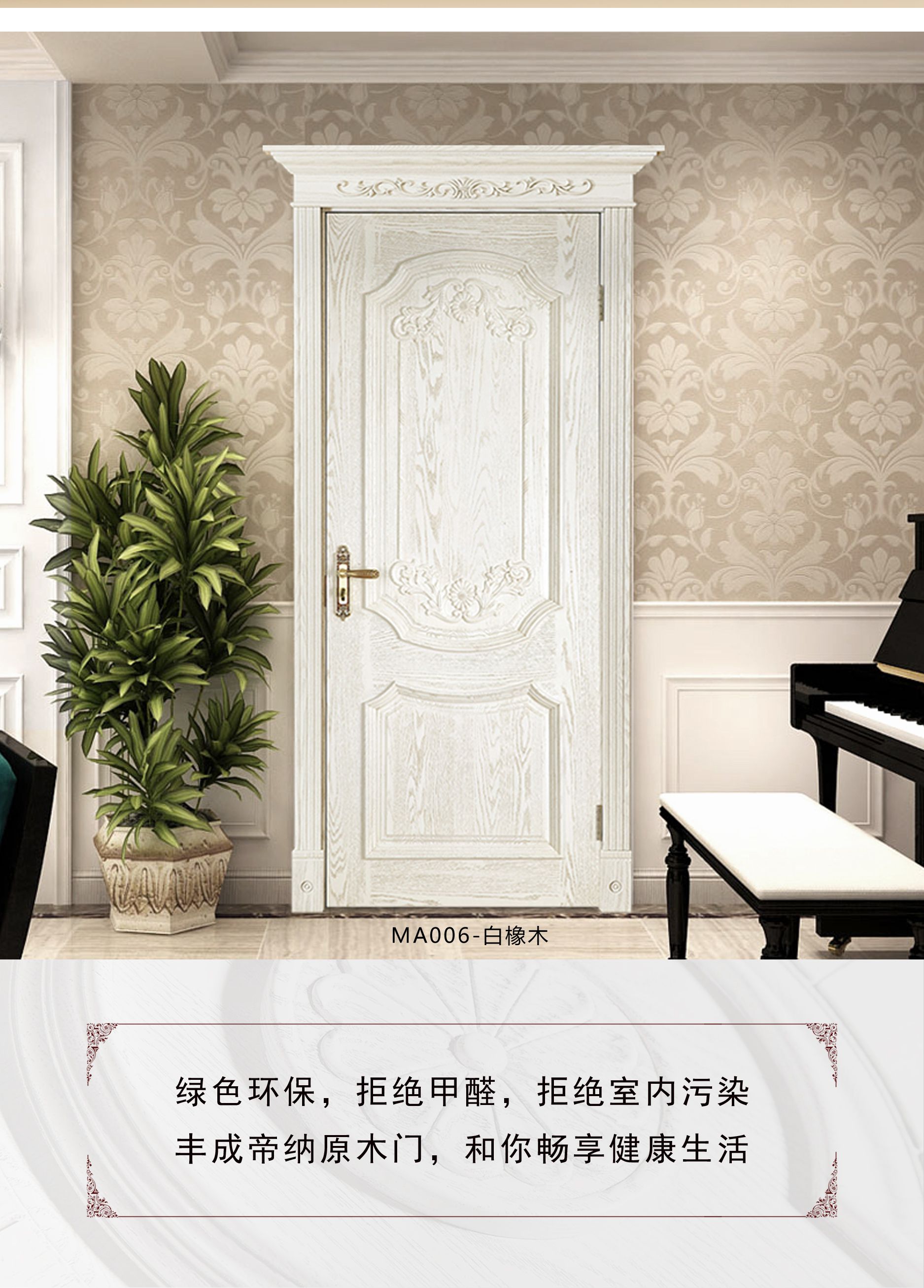 丰成帝纳原木门，开启健康尊贵生活！