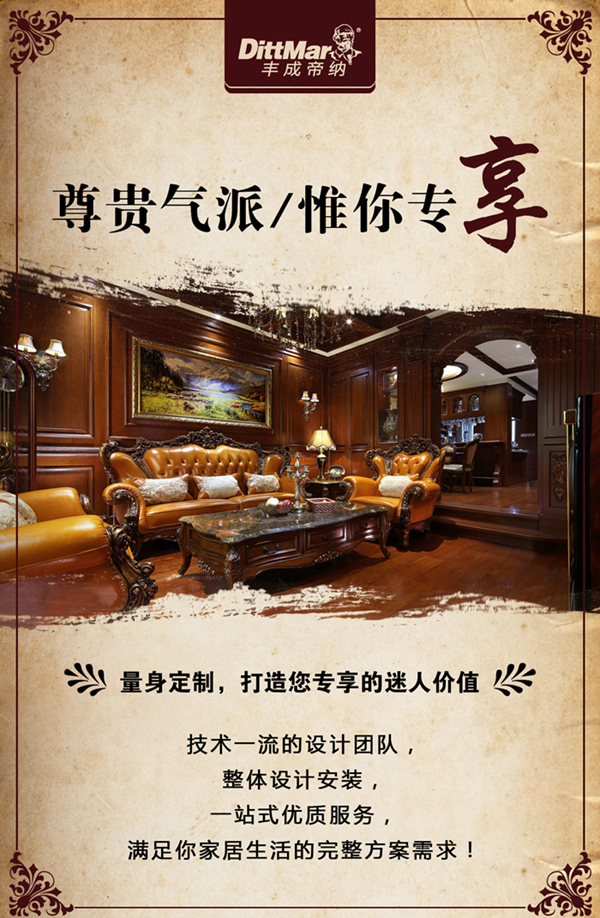 丰成帝纳 | 整木定制，共享奢华！