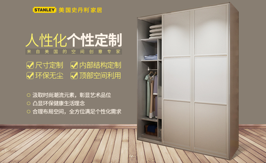美国史丹利家居继续蝉联中国整体衣柜十大品牌 美国史丹利家居继续蝉联中国整体衣柜十大品牌