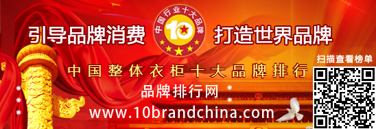 美国史丹利家居继续蝉联中国整体衣柜十大品牌