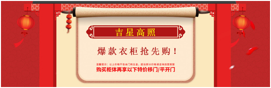 迎新春，开门红，抓住“鸡”“惠”定好柜！