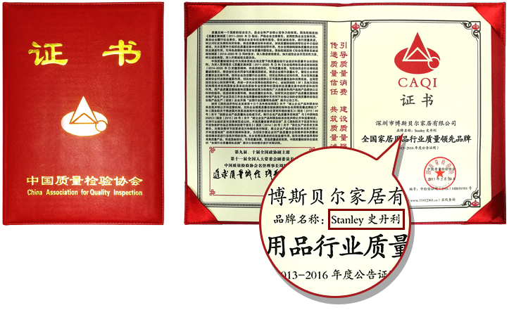 诚信3•15，质量“史”先行！美国史丹利家居荣获“全国家居用品行业质量领先品牌”。