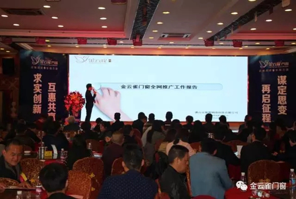 “睿变 共赢 新启程”——2017年金云雀门窗营销峰会暨新品发布会! “睿变 共赢 新启程”——2017年金云雀门窗营销峰会暨新品发布会!