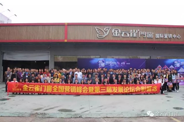 “睿变 共赢 新启程”——2017年金云雀门窗营销峰会暨新品发布会! “睿变 共赢 新启程”——2017年金云雀门窗营销峰会暨新品发布会!