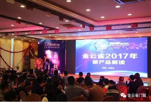 “睿变 共赢 新启程”——2017年金云雀门窗营销峰会暨新品发布会! “睿变 共赢 新启程”——2017年金云雀门窗营销峰会暨新品发布会!