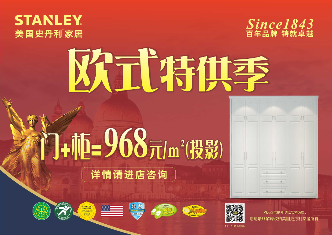 新品首发 | 美国史丹利家居欧式圣玛利亚浪漫来袭！