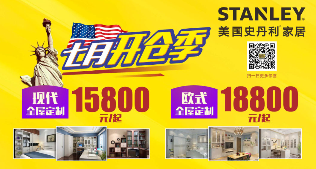 巅峰盛惠，跌破底价 | 不到2万，搞定全屋！