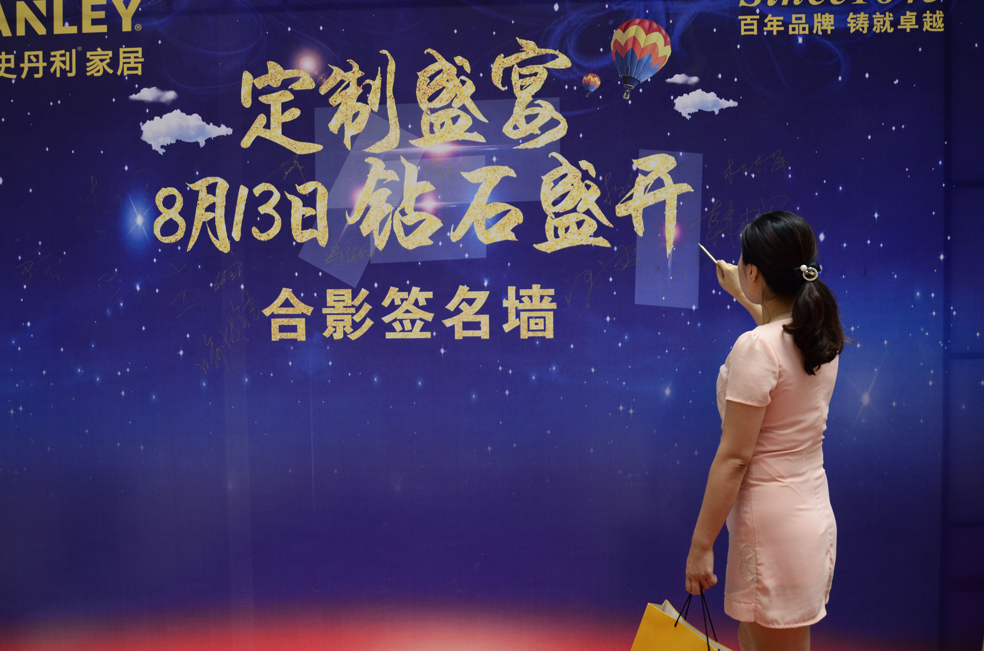定制盛宴，钻石盛开——8.13美国史丹利STANLEY家居西安直营店开业盛典