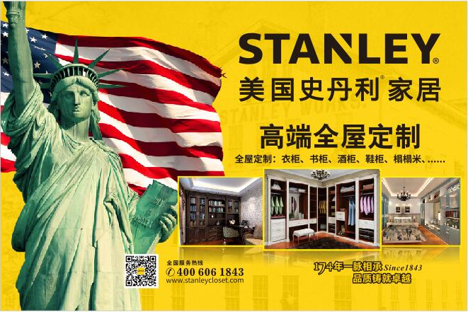 荣誉再添 | STANLEY美国史丹利家居再获“中国衣柜十佳品牌”！