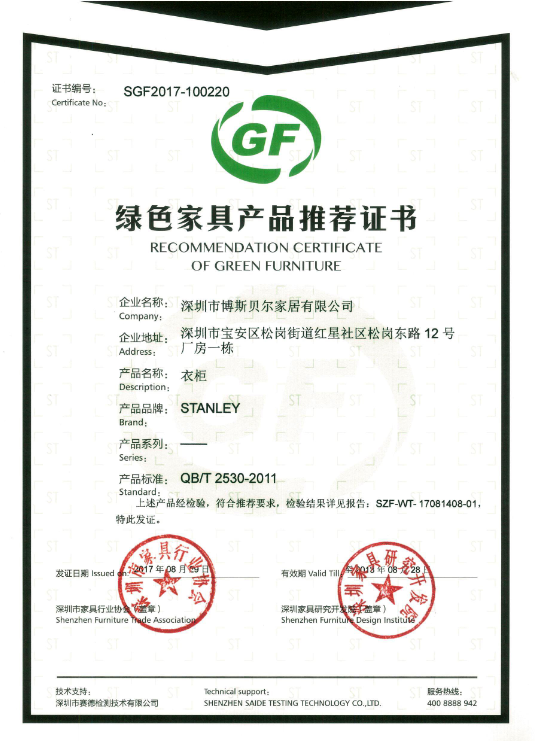 环保品牌，品质放心 | STANLEY美国史丹利家居荣获“绿色家具产品推荐证书”